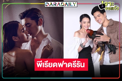 ศึกละครหลังข่าววันหยุด “กรงดอกสร้อย” มาแรงทุบรีรัน “เขยบ้านไร่ สะใภ้ไฮโซ”