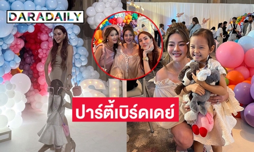 “น้องโนล่า” เฮฮาปาร์ตี้ ในงานเบิร์ดเดย์ 1 ขวบของ “น้องไซลาส”