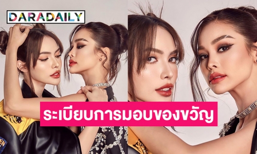 บัตร 10,000 เท่านั้นถึงจะมอบของขวัญให้ “อิงฟ้า” กับมือ