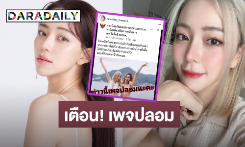 แย่มากทำคนอื่นเสียหาย! “นิวเคลียร์ หรรษา” ฉะเพจเขียนข่าวมั่ว
