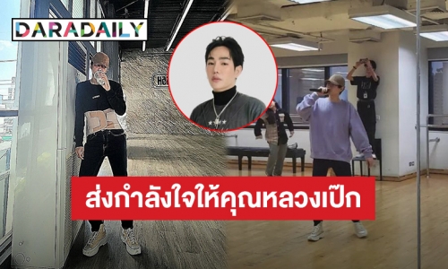 ชาวนุชส่งกำลังใจ! “เป๊ก ผลิตโชค” ซี่โครงร้าว-ปีกกระดูกสันหลังหัก แต่ใจสู้เพื่องานใหญ่