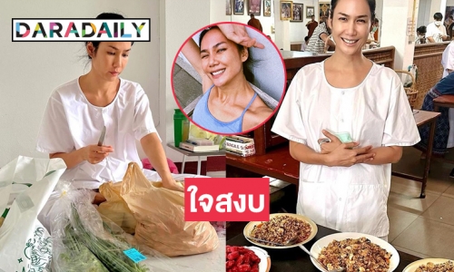 “เข็ม รุจิรา” ทำบุญวันเกิดถือศีลภาวนาที่วัดป่าดาราภิรมย์