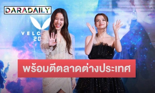 เสิร์ฟความฟิน! “ฟรีน - เบคกี้” กับภาพยนตร์ “URANUS2324” พร้อมตีตลาดต่างประเทศ