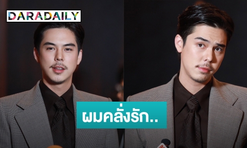 “พีช พชร” ปัดตอบรักครั้งใหม่กับนางแบบสาว ลั่น! คบใครไม่อยากให้อยู่โซเชียล