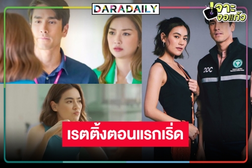 เปิดเรตติ้ง “สืบลับหมอระบาด” ตอนแรก “ณเดชน์-คิม” คืนจอในรอบ 10 ปี ปังตามคาดหรือไม่!?