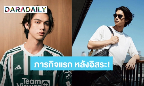 “ไบร์ท วชิรวิชญ์” เปลี่ยนโปรไฟล์เป็นนักแสดงอิสระแล้ว ภารกิจแรกคือทำสิ่งนี้?!