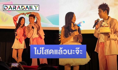 เสียงกรี๊ดดังสนั่น “สไปรท์ - อุงเอิง” ประกาศคบกันบนเวทีแฟนมีตฯ