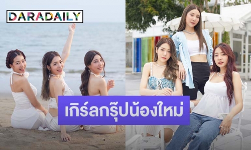 KS Gang เปิดตัววง Sole Me 3 สาว 3 สไตล์ เดบิวต์เพลง “ติดนิดนึง (STUCK)”