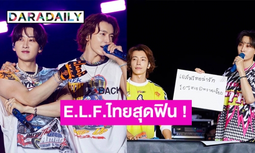 SUPER JUNIOR D&E จัดเต็ม D&E WORLD TOUR FANCON – [ DElight Party ] IN BANGKOK