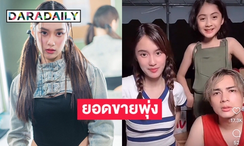 ไลฟ์ขายของครั้งแรกของ “แน็ก-เก๋ไก๋” สดใสสุดฮาคนดูทะลุ 5หมื่น 