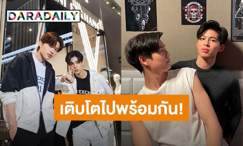 “ปอนด์-ภูวินทร์” ครบรอบ 3 ปีที่เติบโตมาพร้อมกัน แฟนคลับแห่แชร์โมเมนต์น่ารัก