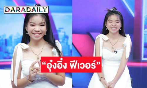 “อุ๋งอิ๋ง ฟีเวอร์”  ทำช่องยูทูบเพชรบ้านแพงยอดฟอลทะลุ  2 ล้านในเวลา 5เดือน 