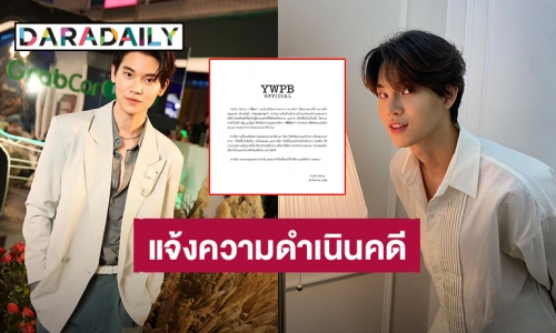 ทีมฯ “หยิ่น อานันท์” ส่งทีมทนายความดำเนินคดี หลังมีผู้ไม่ประสงค์ดี โพสต์ข้อความและวิดีโอเป็นเท็จโจมตี