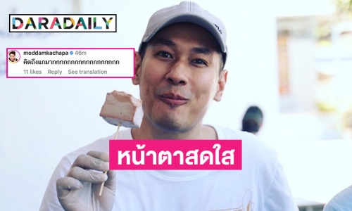 หน้าตาสดใสหลังผ่าตัด “อ๋อม อรรคพันธ์” โพสต์ไอจีแล้ว “มดดำ” ต้องมาคอมเมนต์ คิดถึงแกมาก