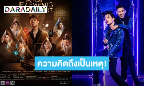 ความคิดถึงเป็นเหตุ! “คริส พีรวัส” เปิดตัว “สิงโต” แขกรับเชิญคอนเสิร์ตเดี่ยว ทำ “#คริสสิงโต” พุ่งติดเทรนด์