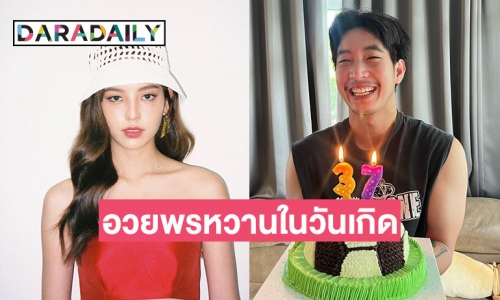 “ณิชา” อวยพรหวาน วันเกิด “โตโน่” 37 แล้วยังน่ารักอยู่เลย