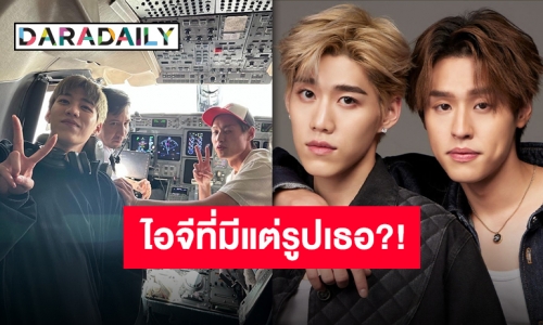 ขึ้นรถลงเรือมันเบาไป “บิวกิ้น-พีพี” พาฟินบนเครื่องบินซ้ำแล้วซ้ำอีกไปเลยจ้า