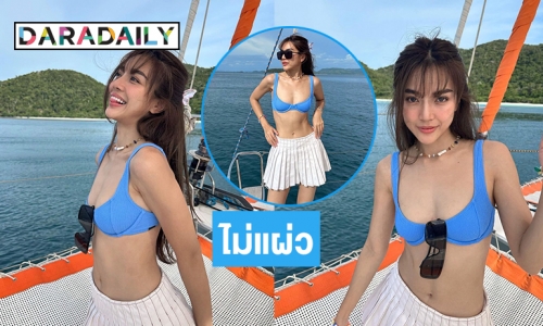 เซ็กซี่ไม่แผ่ว “ปราง กัญญ์ณรัณ” น่ารักละลายมาก
