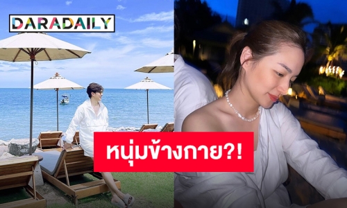 โดนจับตาสัมพันธ์ “ต่าย ชุติมา” เที่ยวทะเล โลเคชั่นใกล้เคียงหนุ่มคนนี้?!