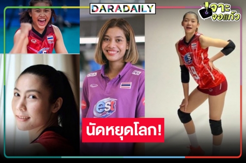 เช็ก! แมตซ์หยุดโลกวอลเลย์บอลหญิงโอลิมปิกรอบคัดเลือก 2024 สาวไทยเจอของแข็ง!