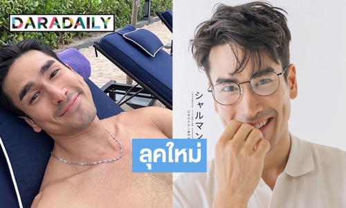 “ณเดชน์ คูกิมิยะ” คว้าแบรนด์แอมบาสเดอร์คนใหม่กับแว่นตาดังญี่ปุ่น 