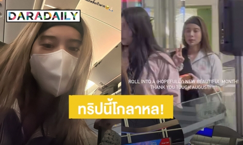 ทริปนี้โกลาหล! “เก้า สุภัสสรา” ต้องหาไฟล์บินกลับไทย แต่เจอพายุเข้าฮ่องกง