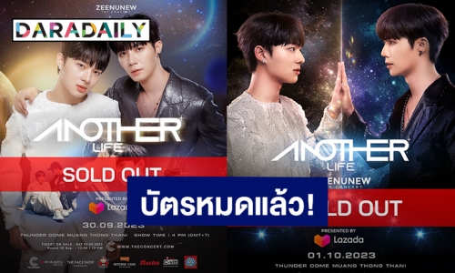 สุดยอดไปเลย! “ซี-นุนิว” คอนเสิร์ตคู่ครั้งแรก sold out แล้วทั้ง 2 รอบ