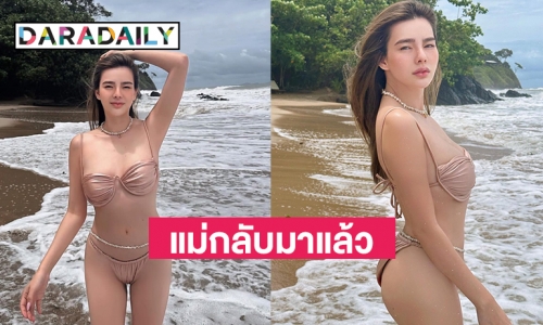 “ดิว อริสรา” เจ้าของฉายาเน็ตไอดอลภาคพื้นทะเล กลับมาแล้ว