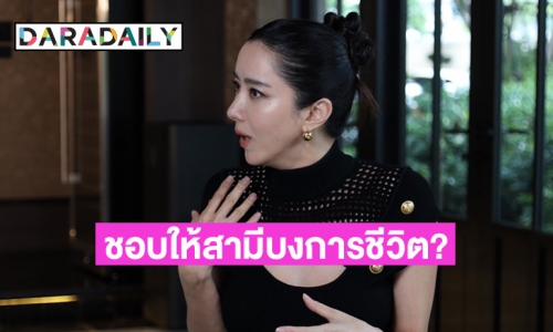 เปิดใจครั้งแรก “ไอซ์ อภิษฎา” รีวิวชีวิตหลังคลอด แฮปปี้ ชอบให้สามีบงการ?