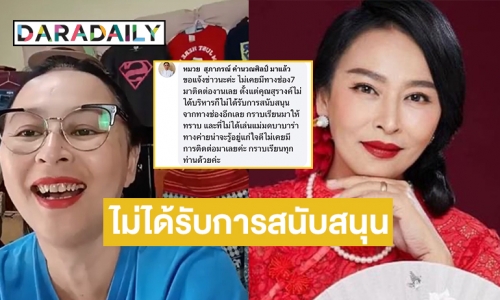 “หมวย สุภาภรณ์” แจ้งไม่เคยสนับสนุนจากใครอีกเลยตั้งแต่ “คุณสุรางค์” ออกไป