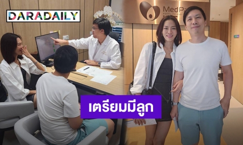 “แพท วงKLEAR” ควงสามีพบแพทย์ตรวจร่างกาย เตรียมมีเบบี๋?