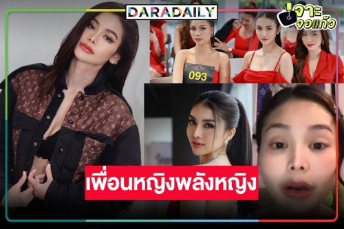 น่ารัก! “อิงฟ้า วราหะ” ส่งใจเชียร์ “ชมพู อทิตา” ชิง “นางร้าย Thailand”