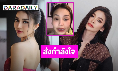 พลังด้อมแกรนด์ “อิงฟ้า วราหะ” ส่งใจเชียร์ “ชมพู อทิตา” ทำรายการ แรงจนขึ้นเทรนด์ทวิตเตอร์