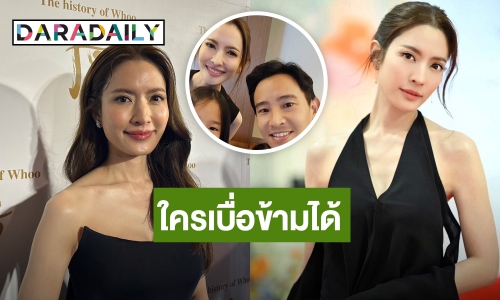 "แอฟ" ขออภัยตอบเรื่องหัวใจซ้ำๆ ย้ำ “ทิม พิธา” แค่เพื่อน