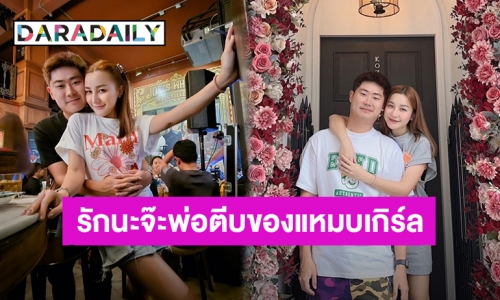 “เอ็ม บุษราคัม” โพสต์หวานขอบคุณ “กอล์ฟ” ครบรอบ 9 ปี แต่ประโยคสุดท้ายอย่างพีค