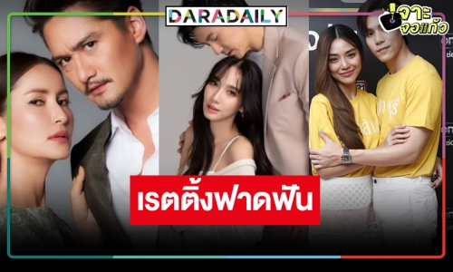 เปิดเรตติ้งละครมาแรง “เกมรักทรยศ-บุหงาส่าหรี-ลมพัดผ่านดาว” แพ้ชนะกันแล้ว!