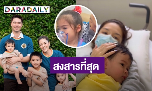 สุดห่วง! “ลีเดีย” เผย “เดมี่-ดีออน” ป่วย RSV เห็นแล้วสงสารจับใจ