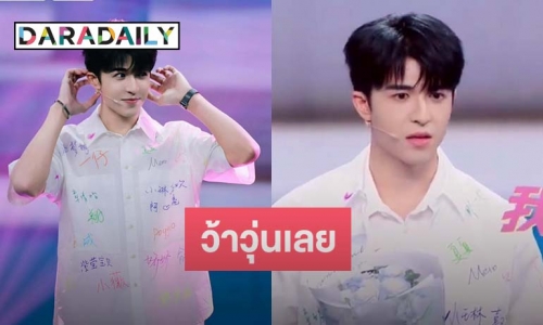 ว้าวุ่นเลย! “แพทริค” สวมบท “พี่โชน” บอกรัก “น้องน้ำ” ในรายการวาไรตี้ดัง