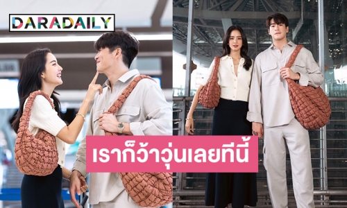 มดขึ้นเต็มสนามบิน “อาเล็ก- โบว์”  หวานก่อนบินนิวยอร์ค 