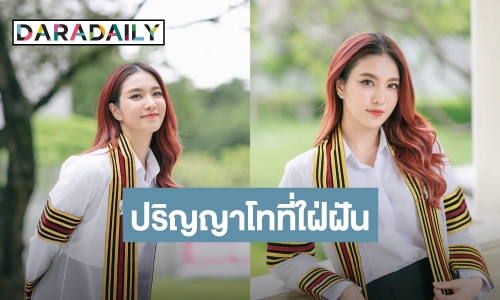 สวย เก่ง! “เฟิร์น นพจิรา” คว้าป.โท วิศวะจุฬาฯ