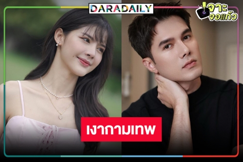 “กานต์ ณัฐชา” ช้ำไปหมดแล้ว “เงากามเทพ” รีเมคประกบคู่ “มิกค์ ทองระย้า”