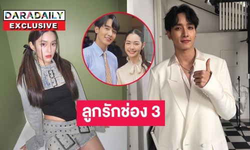 “กองทัพ พีค” เขินลูกรักช่อง 3 ตื่นเต้น  “ดวงใจเทวพรหม” ใกล้ออนแอร์