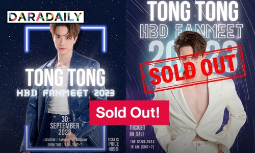 Sold Out! “ตงตง กฤษกร” ขอบคุณทุกการซัพพอร์ตแฟนมีตวันเกิดบัตรหมดเกลี้ยง