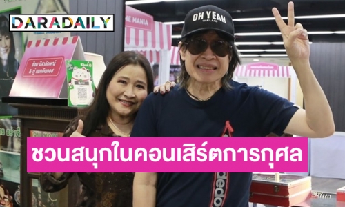 “ตู่ - อ้อม” ชวนแฟนๆ สนุกไปกับคอนเสิร์ต ศิลปินไม่ทิ้งกัน ครั้งที่ 5 