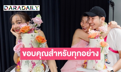 ผองเพื่อนเซอร์ไพรส์เบิร์ธเดย์ “กรีน อัษฎาพร” อบอุ่น