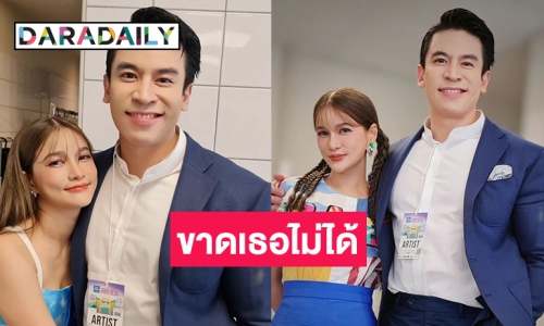 ขาดเธอไม่ได้ “ครูพี่ป๊อป-แพรว” ให้กำลังใจหวานเว่อร์หลังเวทีคอนเสิร์ต