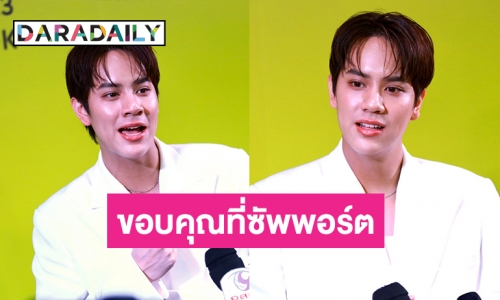 “นนน กรภัทร์” ขอบคุณแฟนๆที่เป็นกำลังใจให้ บอกตามตรงว่าไม่เป็นไร