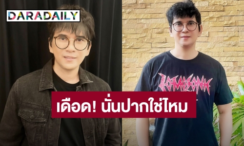 ไม่ขำด้วย “แมว จิรศักดิ์” ถามนั่นปากใช่ไหม? หลังเจอคอมเมนต์ไม่สร้างสรรค์