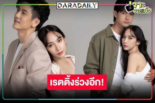 บายศรีด่วน! เกิดอะไรขึ้น “ลมพัดผ่านดาว” หรือ “อั้ม-ติ๊ก-เข้ม” ไม่ช่วยอะไรเลย!