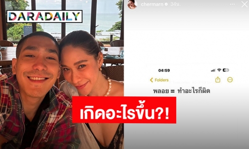 เกิดอะไรขึ้น? “โต้ง ทูพี” ลบสตอรี่อวยพรวันเกิด “พลอย” เกลี้ยง! ฝ่ายหญิงตัดพ้อพึ่งรู้ว่าไม่มีสิทธิ์ง่วง